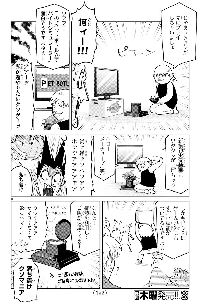 Kyuuketsuki Sugu Shinu Chapter 267 8ページ