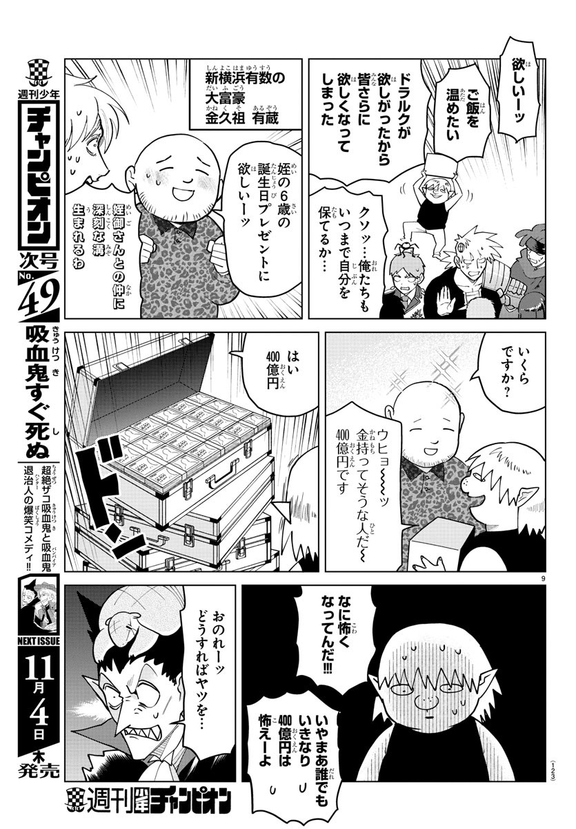 Kyuuketsuki Sugu Shinu Chapter 267 9ページ