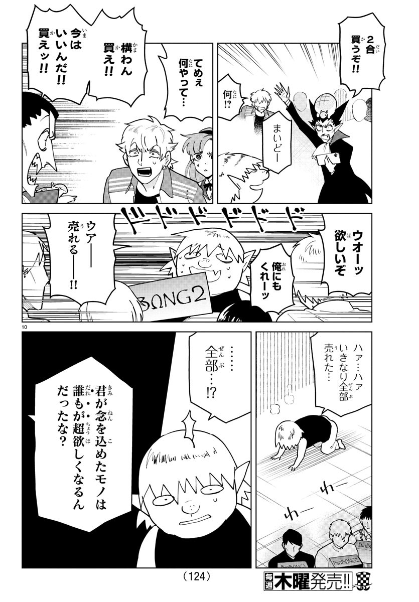 Kyuuketsuki Sugu Shinu Chapter 267 10ページ