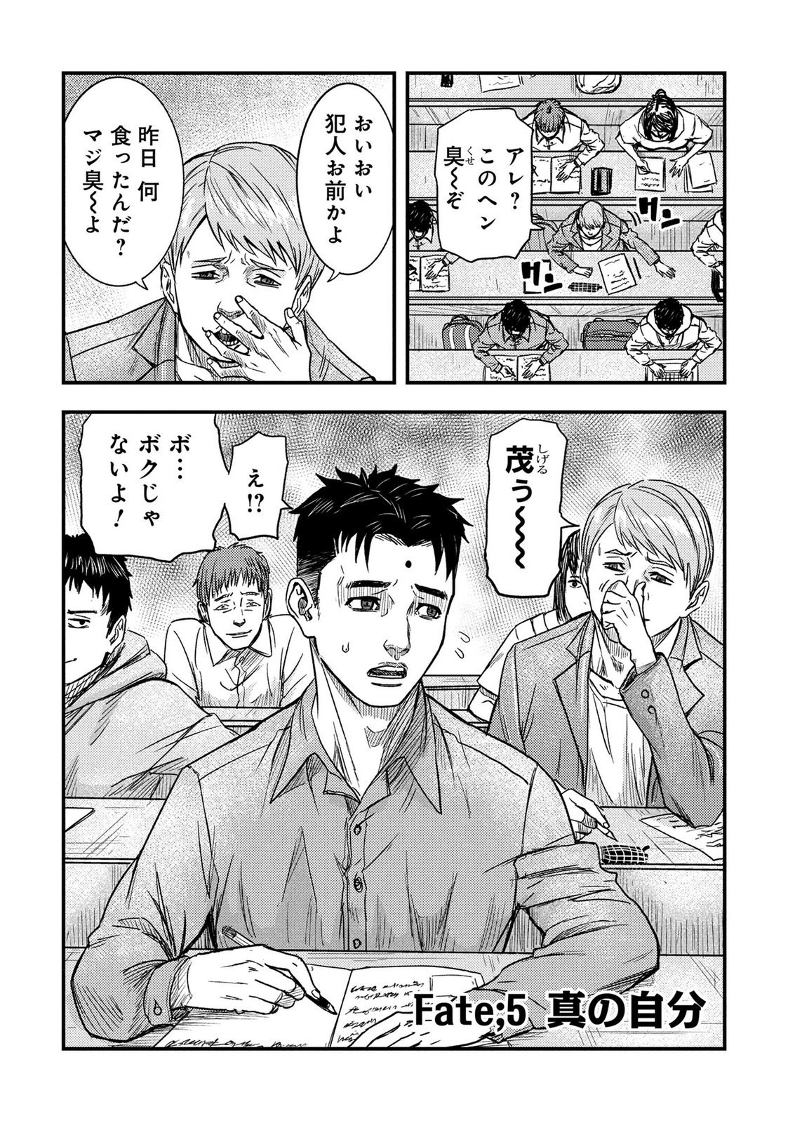Kamiyashiro Jiko Satsujin no Kyo Chapter 5 2ページ