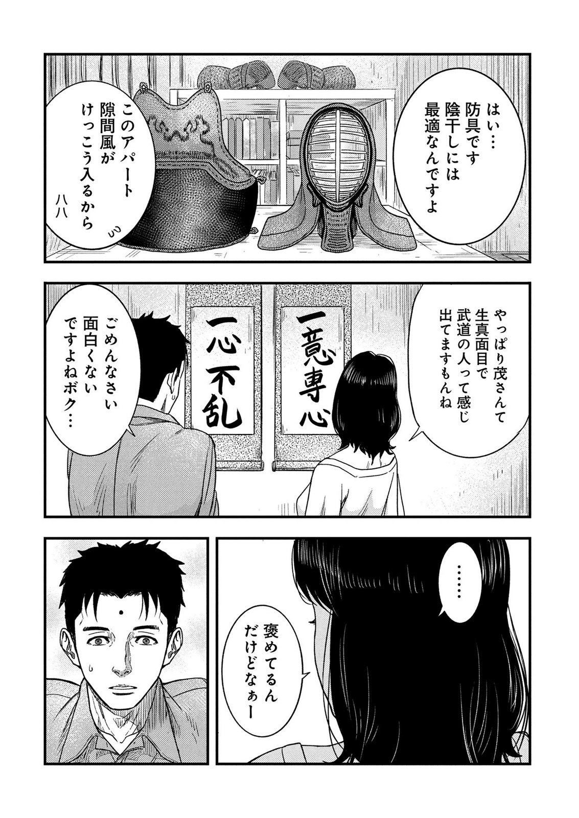 Kamiyashiro Jiko Satsujin no Kyo Chapter 5 12ページ