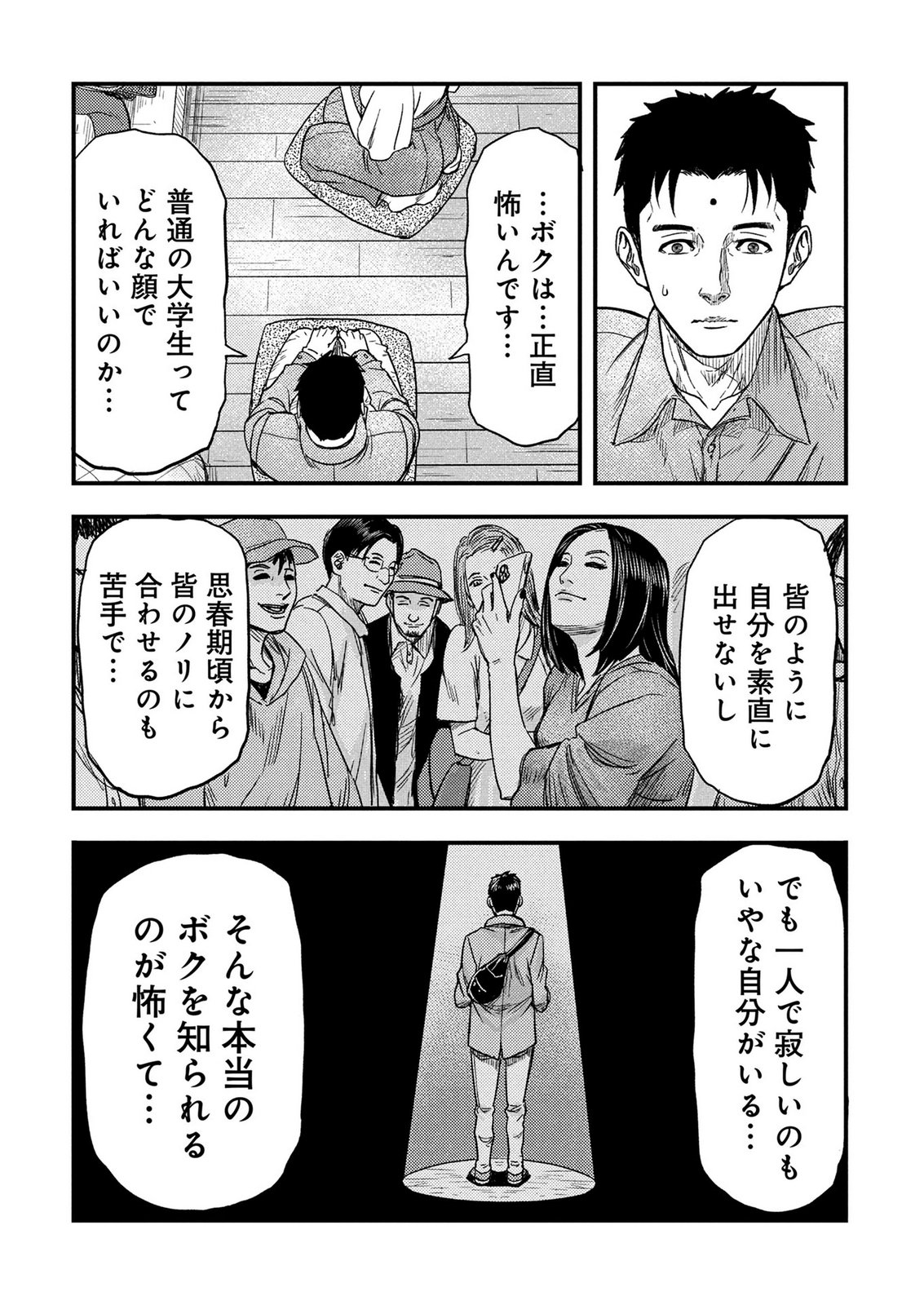 Kamiyashiro Jiko Satsujin no Kyo Chapter 5 13ページ