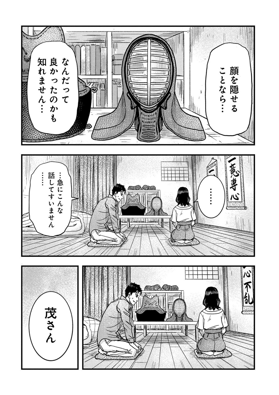 Kamiyashiro Jiko Satsujin no Kyo Chapter 5 14ページ