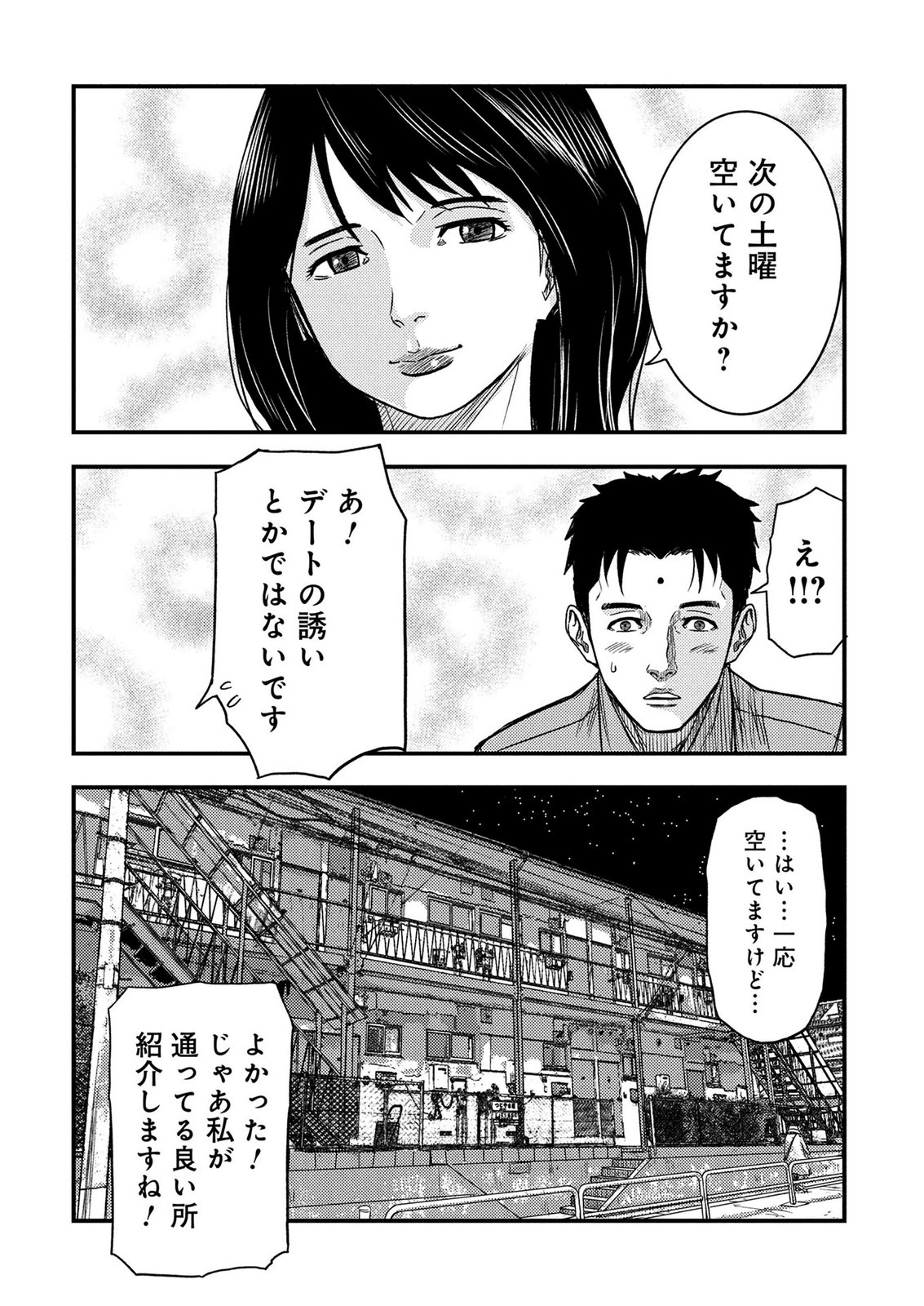 Kamiyashiro Jiko Satsujin no Kyo Chapter 5 15ページ