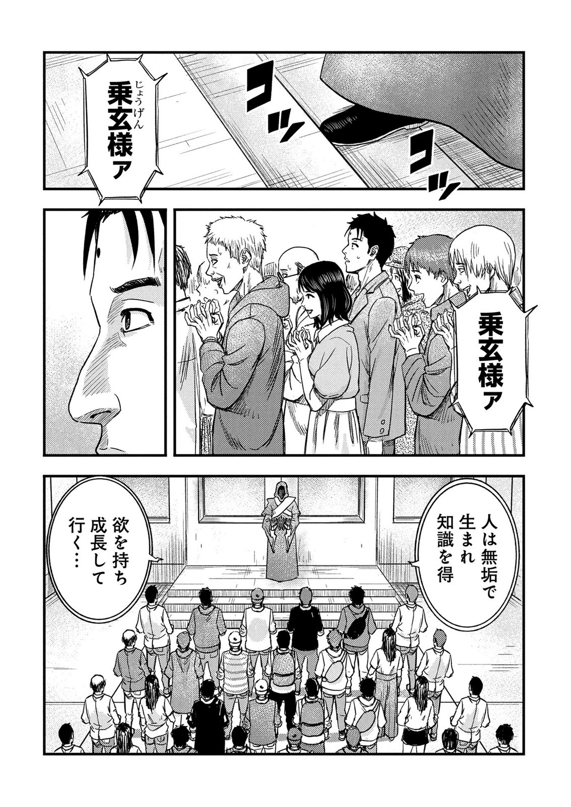Kamiyashiro Jiko Satsujin no Kyo Chapter 5 17ページ