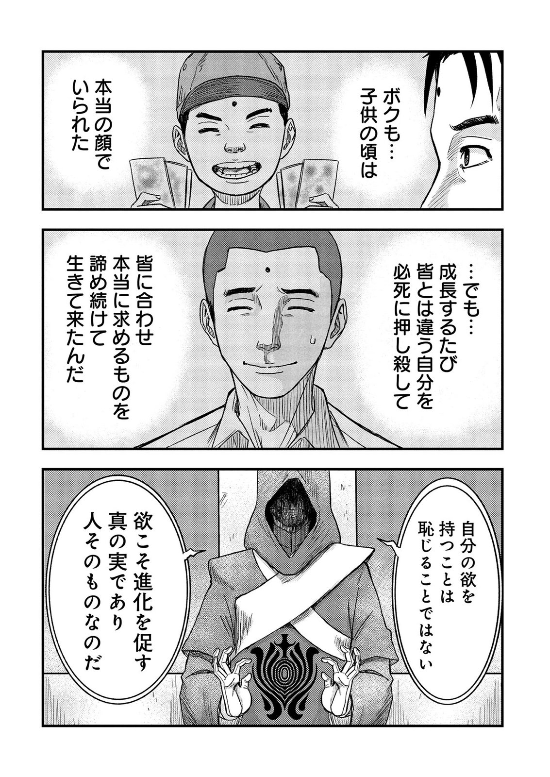Kamiyashiro Jiko Satsujin no Kyo Chapter 5 18ページ