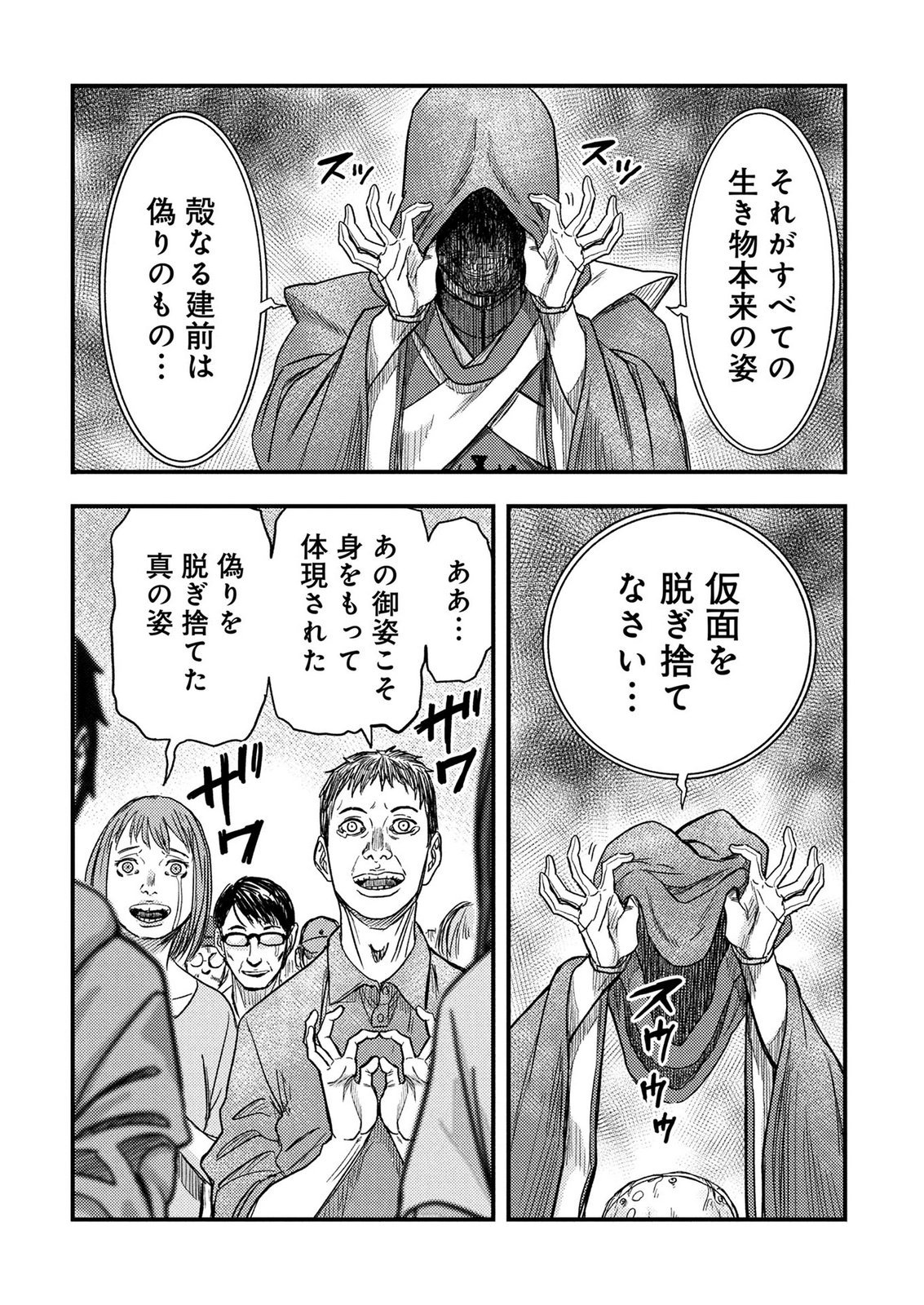 Kamiyashiro Jiko Satsujin no Kyo Chapter 5 19ページ