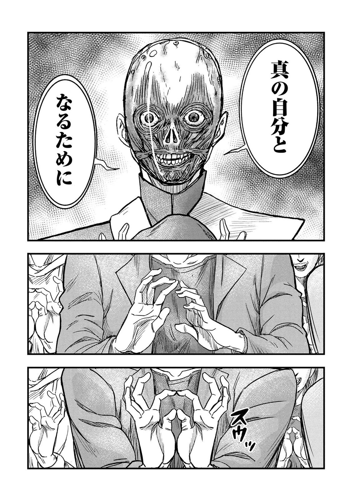 Kamiyashiro Jiko Satsujin no Kyo Chapter 5 20ページ