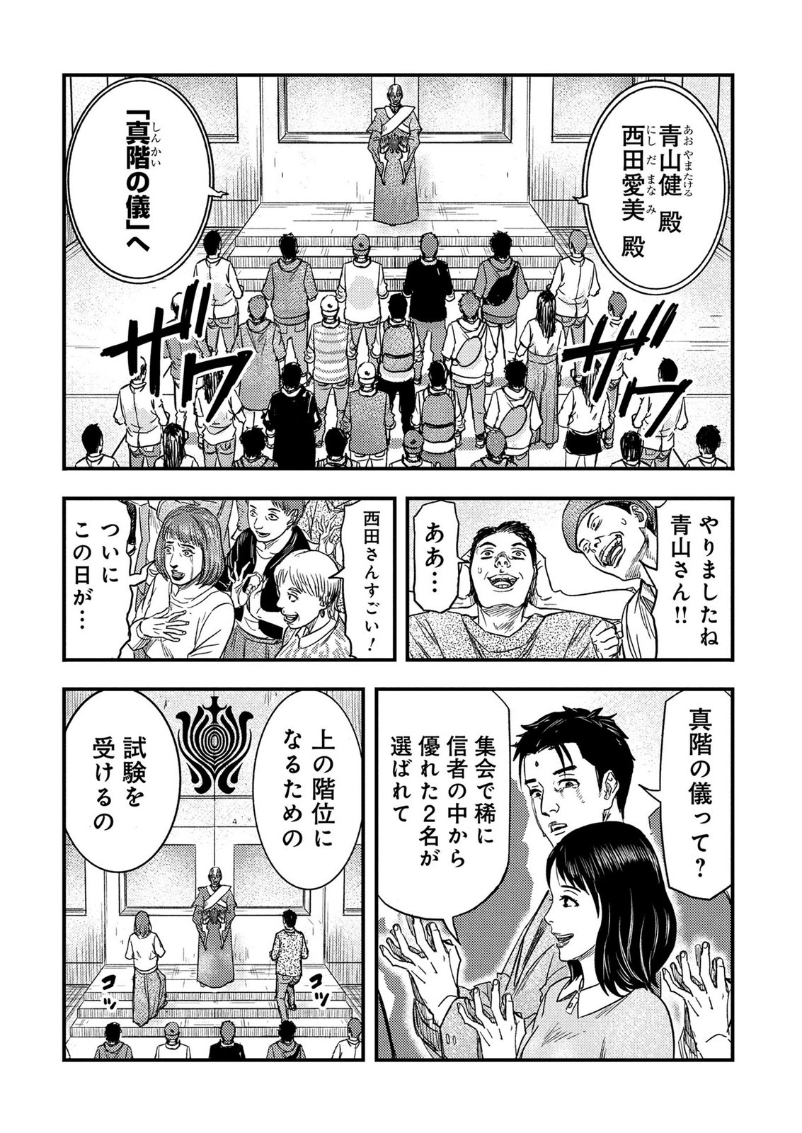 Kamiyashiro Jiko Satsujin no Kyo Chapter 5 22ページ