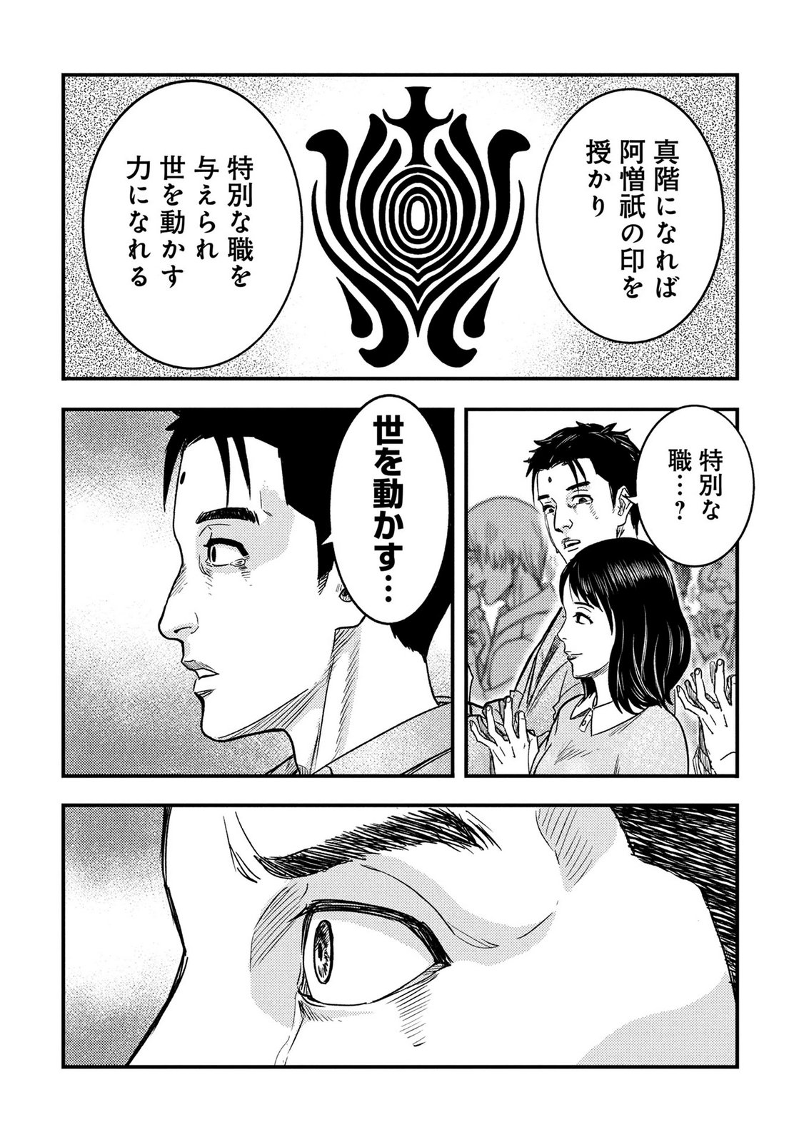 Kamiyashiro Jiko Satsujin no Kyo Chapter 5 23ページ