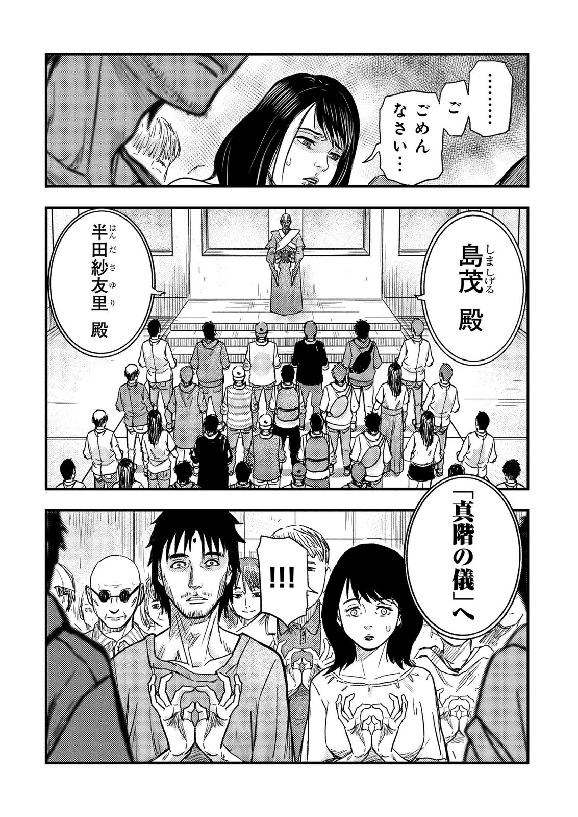 Kamiyashiro Jiko Satsujin no Kyo Chapter 5 30ページ