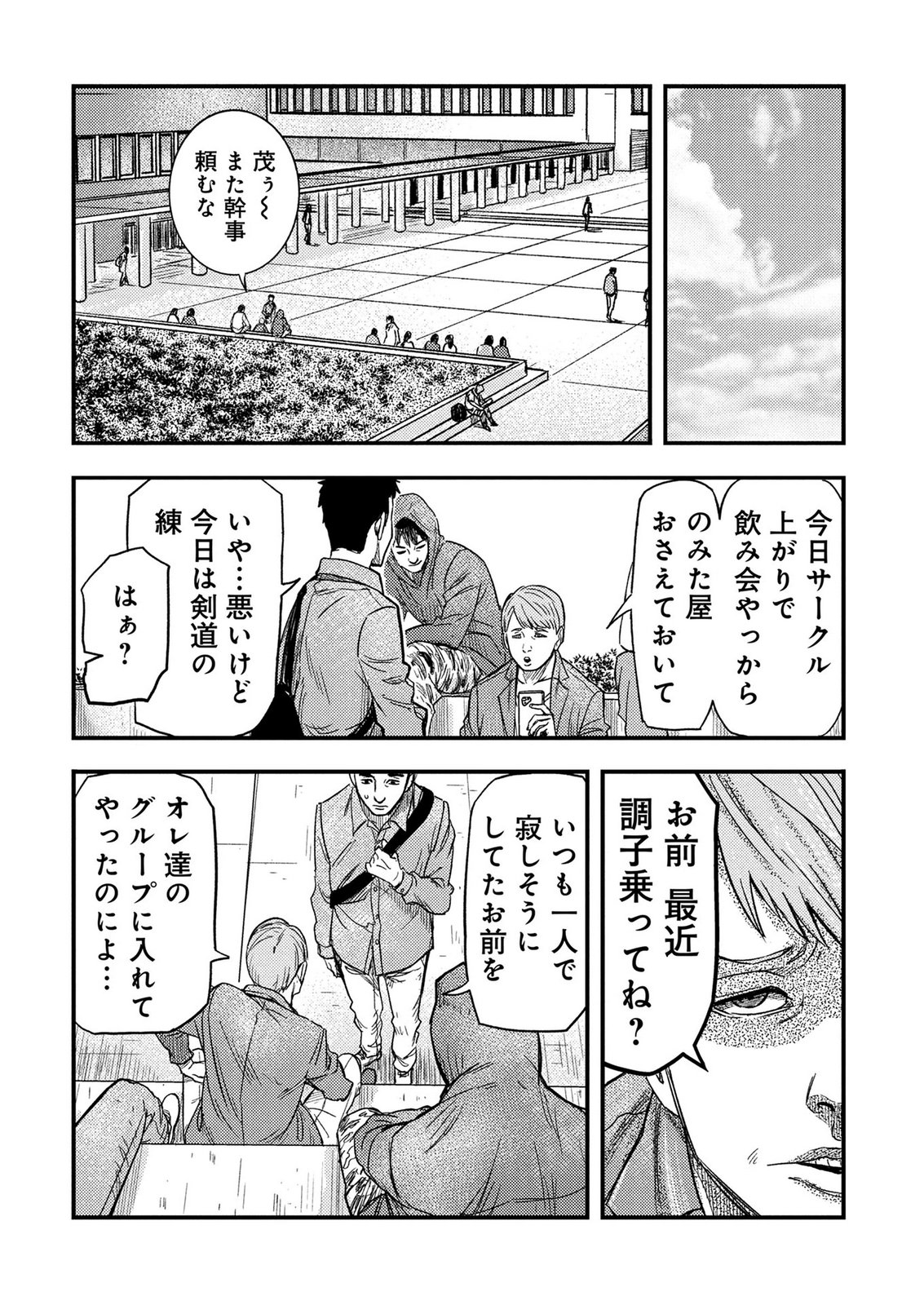 Kamiyashiro Jiko Satsujin no Kyo Chapter 5 4ページ