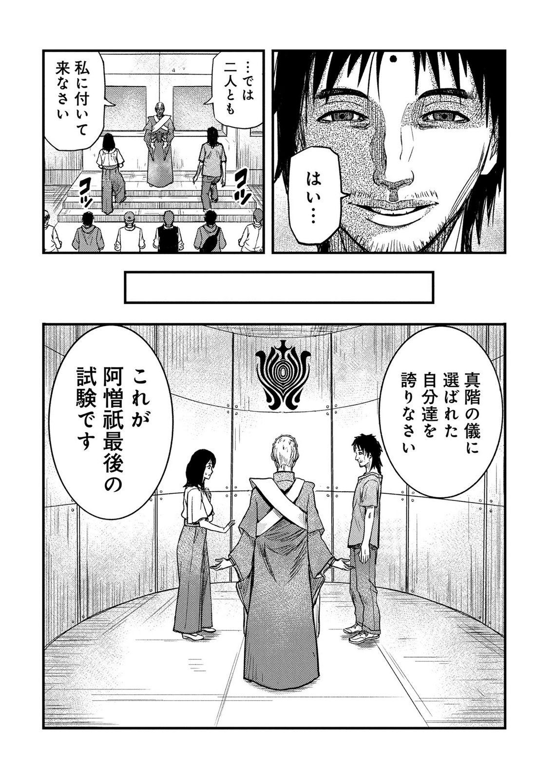 Kamiyashiro Jiko Satsujin no Kyo Chapter 5 31ページ