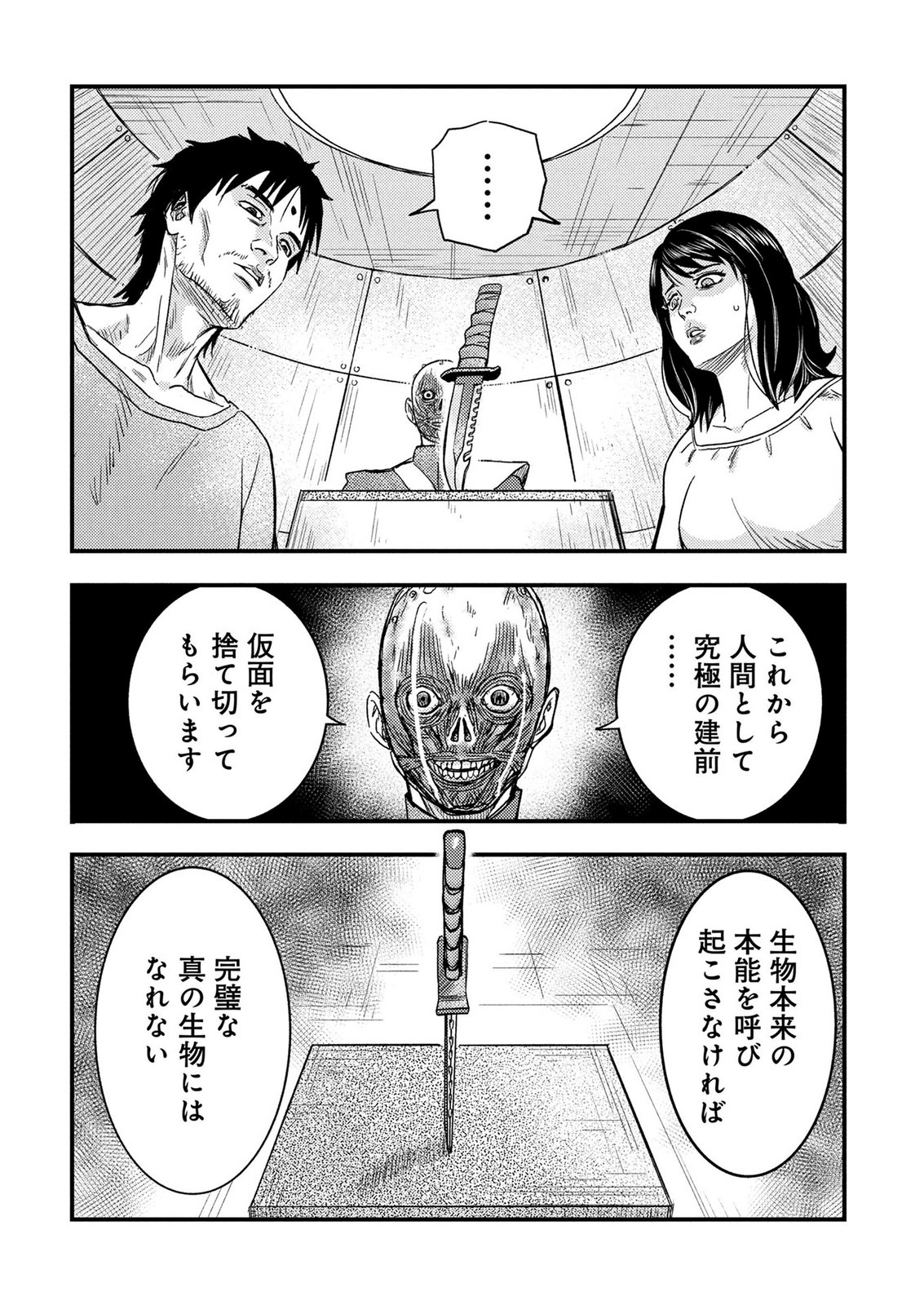 Kamiyashiro Jiko Satsujin no Kyo Chapter 5 32ページ