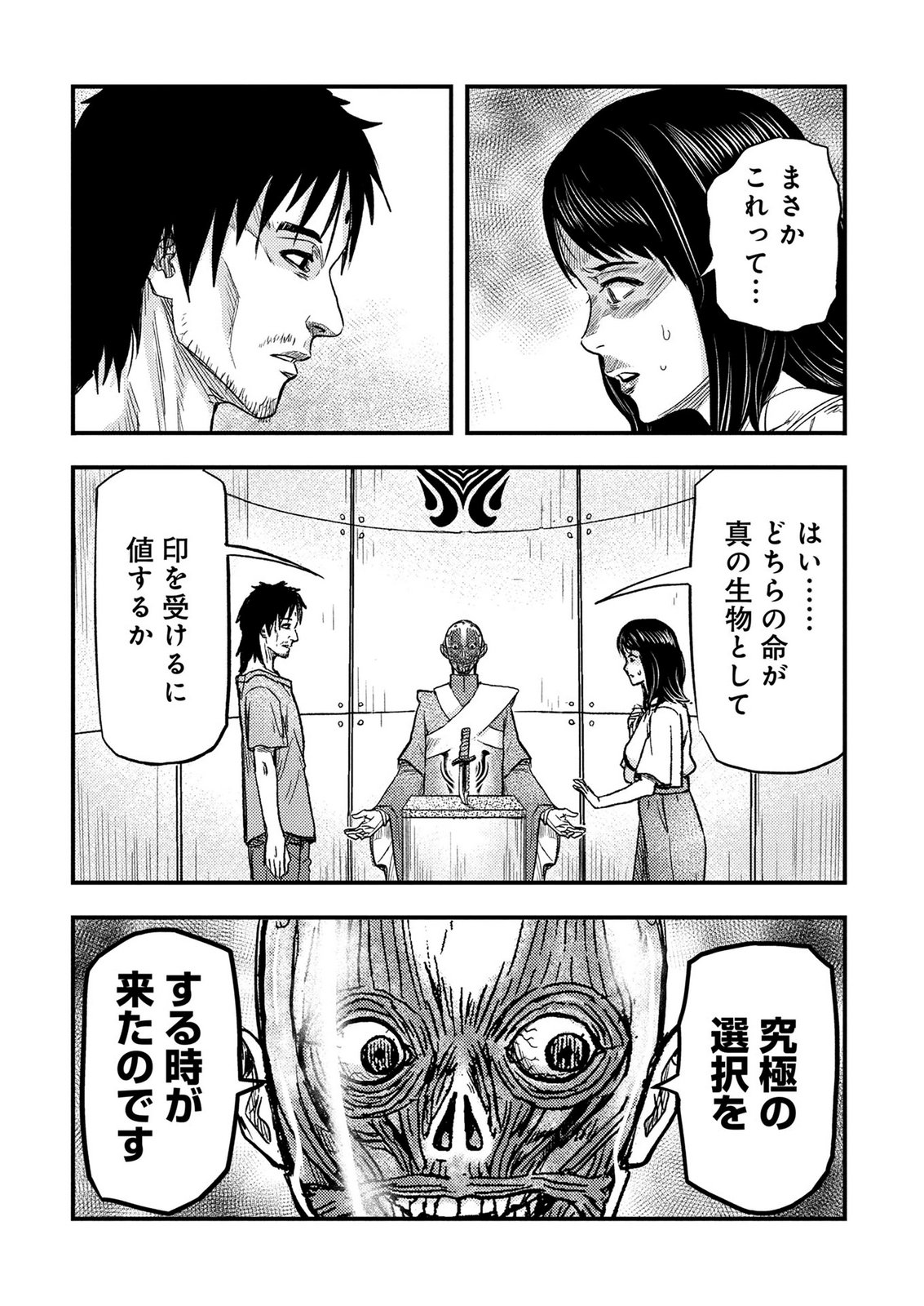 Kamiyashiro Jiko Satsujin no Kyo Chapter 5 33ページ