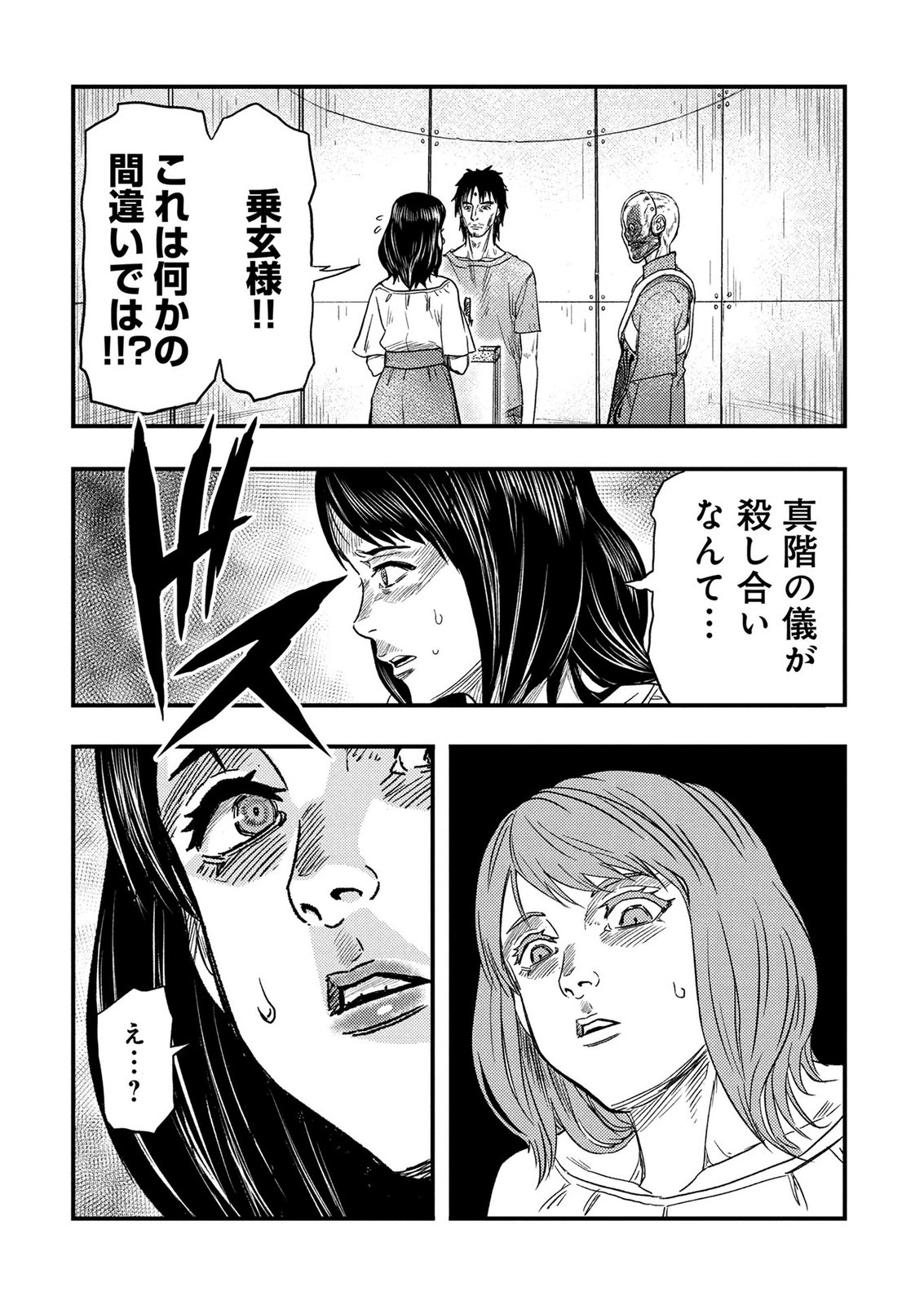 Kamiyashiro Jiko Satsujin no Kyo Chapter 5 34ページ