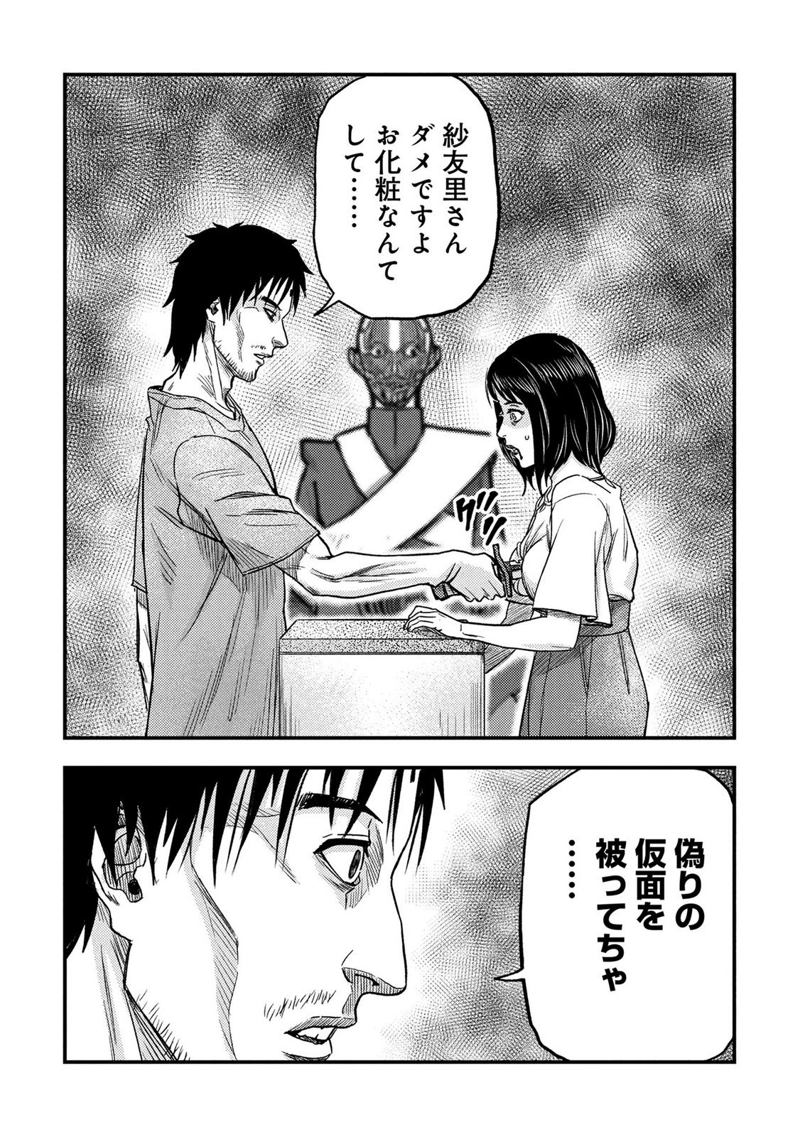 Kamiyashiro Jiko Satsujin no Kyo Chapter 5 35ページ