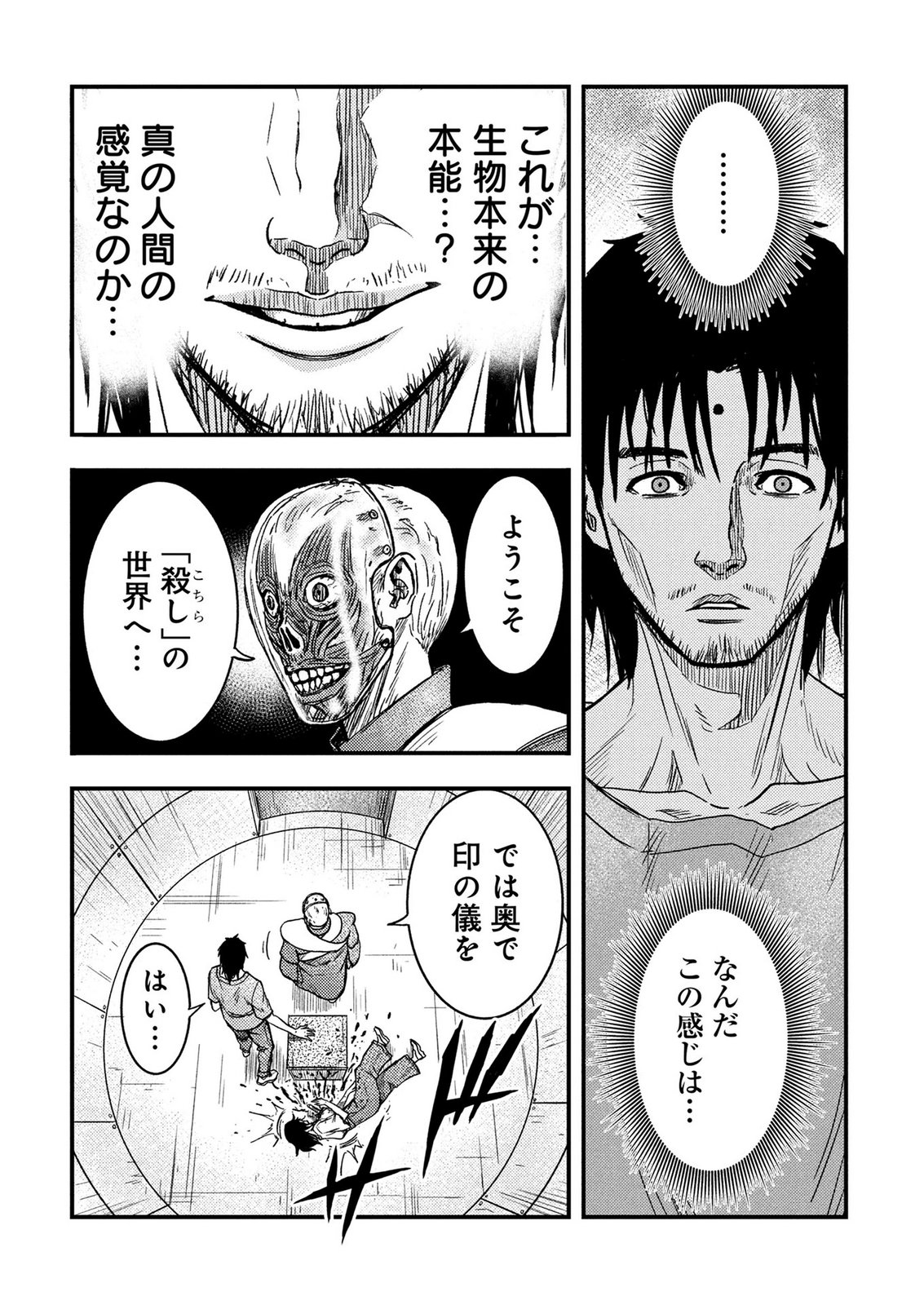 Kamiyashiro Jiko Satsujin no Kyo Chapter 5 37ページ