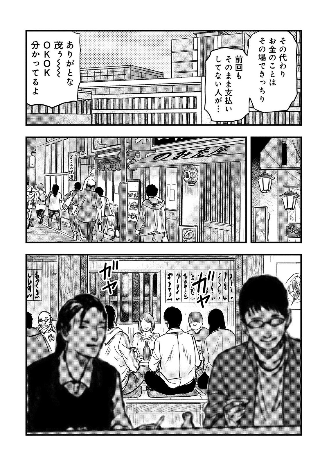 Kamiyashiro Jiko Satsujin no Kyo Chapter 5 6ページ