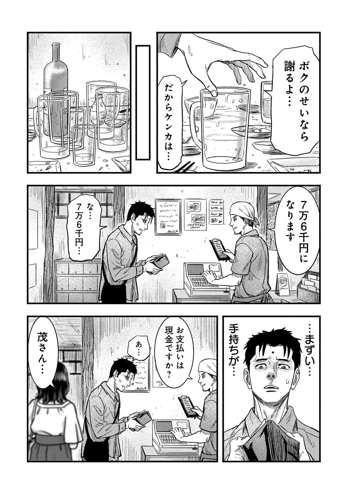 Kamiyashiro Jiko Satsujin no Kyo Chapter 5 9ページ