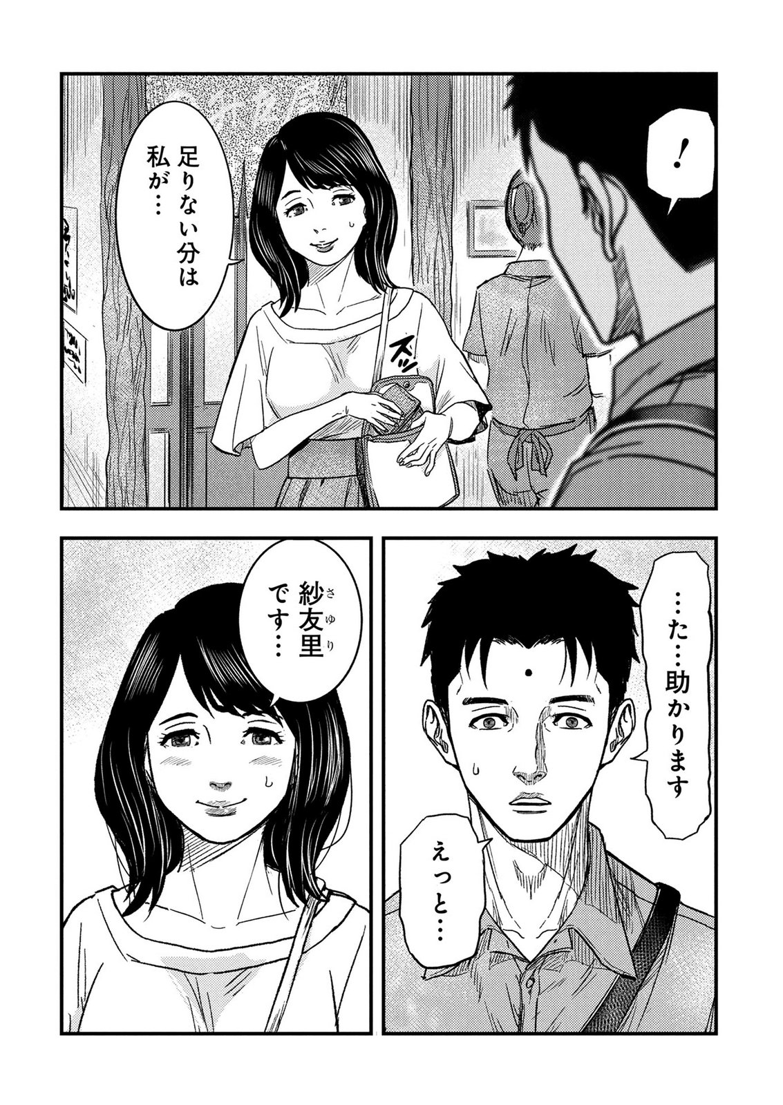 Kamiyashiro Jiko Satsujin no Kyo Chapter 5 10ページ
