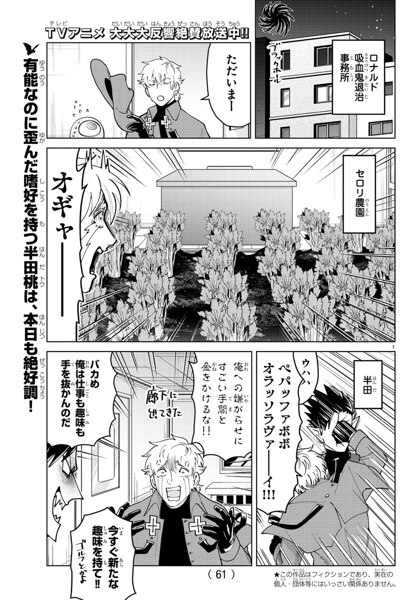 Kyuuketsuki Sugu Shinu Chapter 268 2ページ