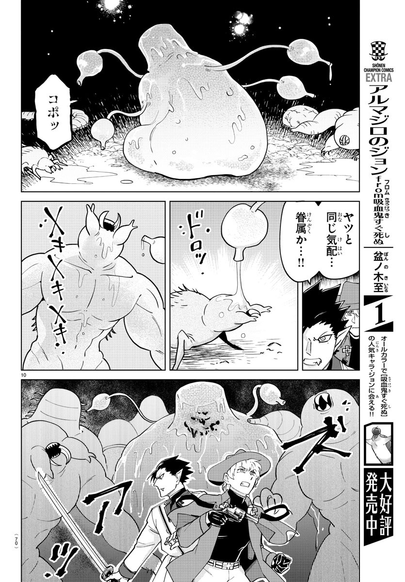 Kyuuketsuki Sugu Shinu Chapter 268 11ページ