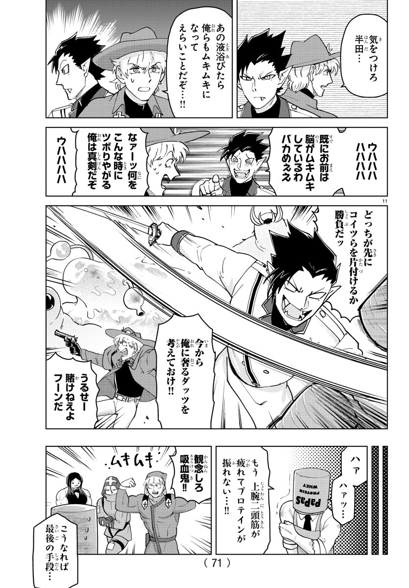Kyuuketsuki Sugu Shinu Chapter 268 12ページ