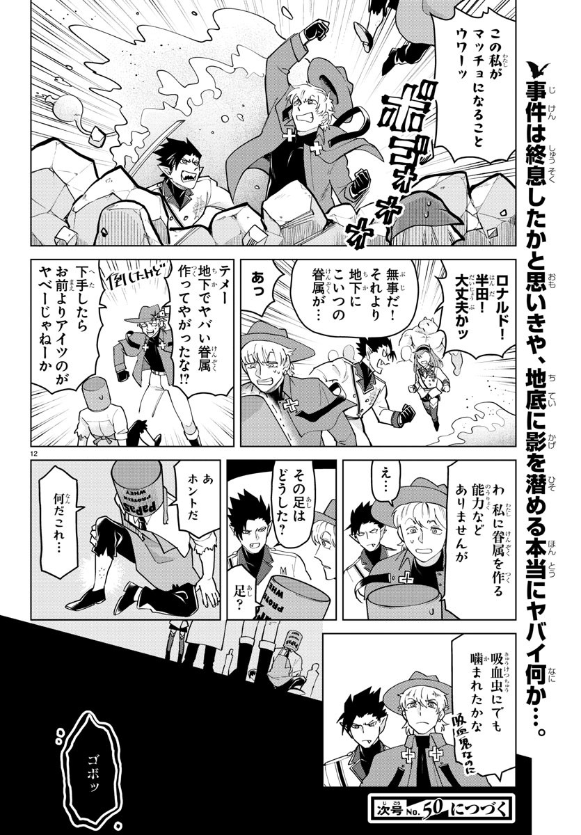 Kyuuketsuki Sugu Shinu Chapter 268 13ページ