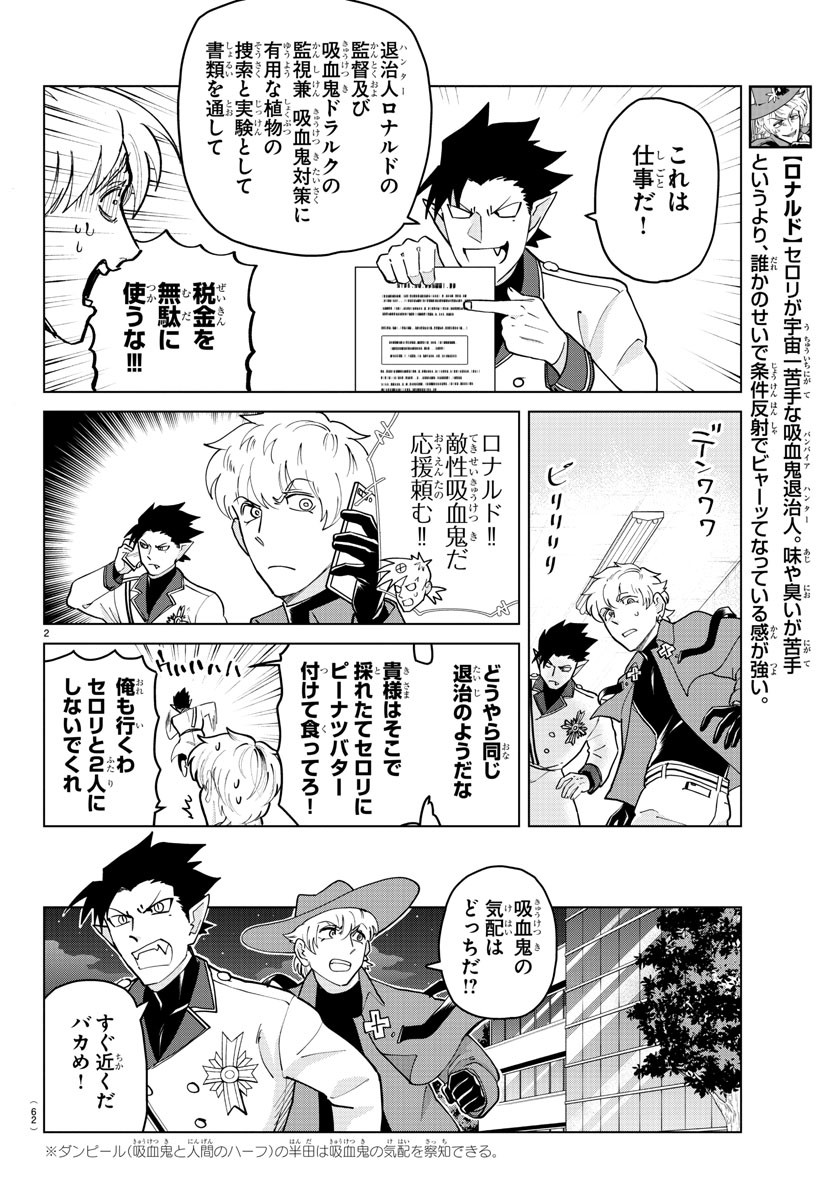 Kyuuketsuki Sugu Shinu Chapter 268 3ページ
