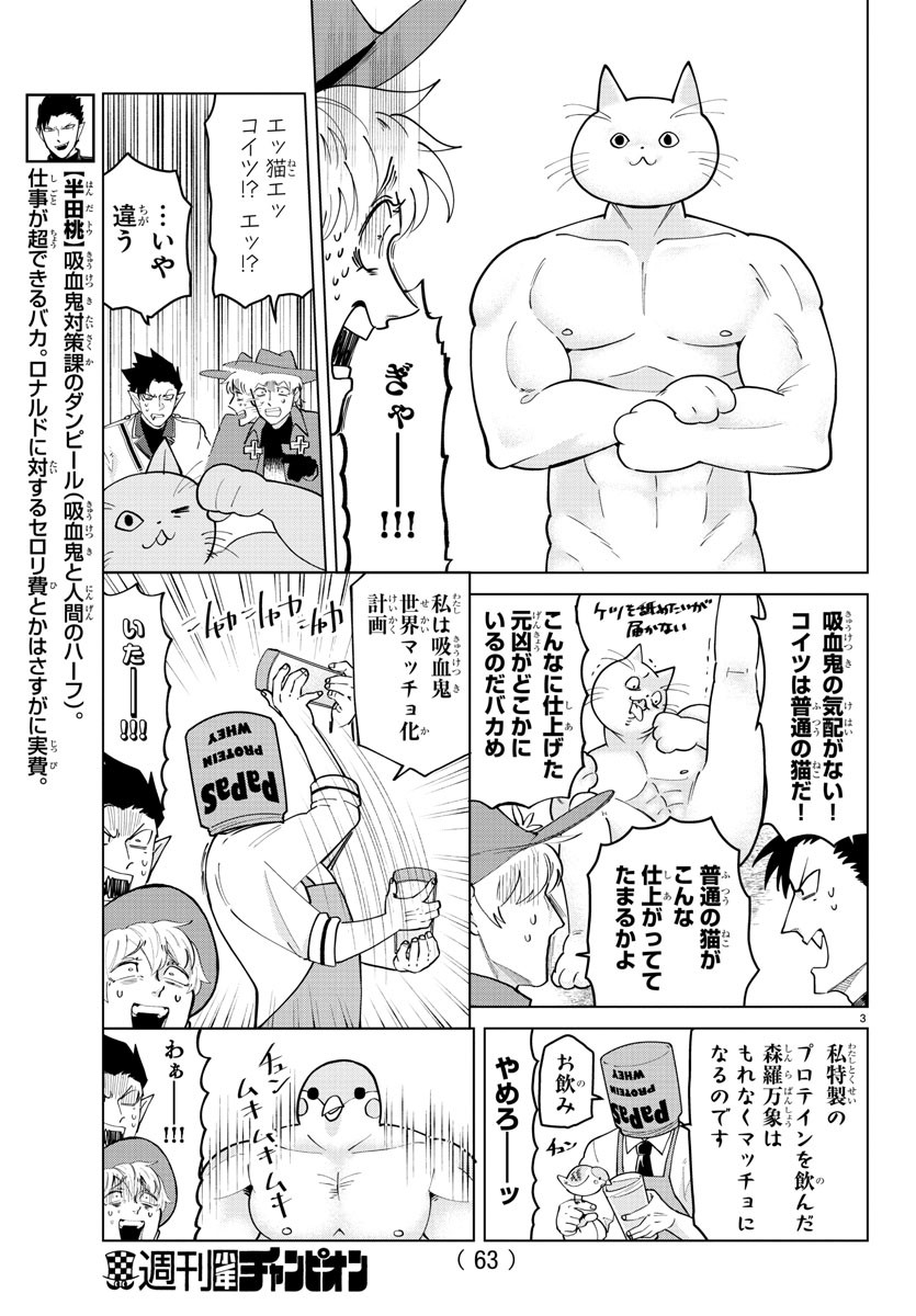 Kyuuketsuki Sugu Shinu Chapter 268 4ページ