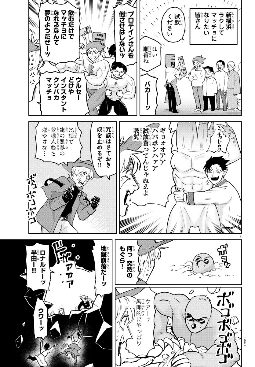 Kyuuketsuki Sugu Shinu Chapter 268 6ページ