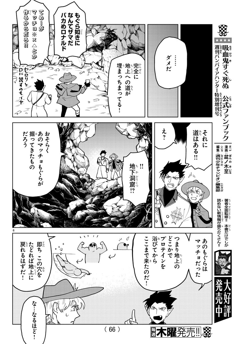 Kyuuketsuki Sugu Shinu Chapter 268 7ページ