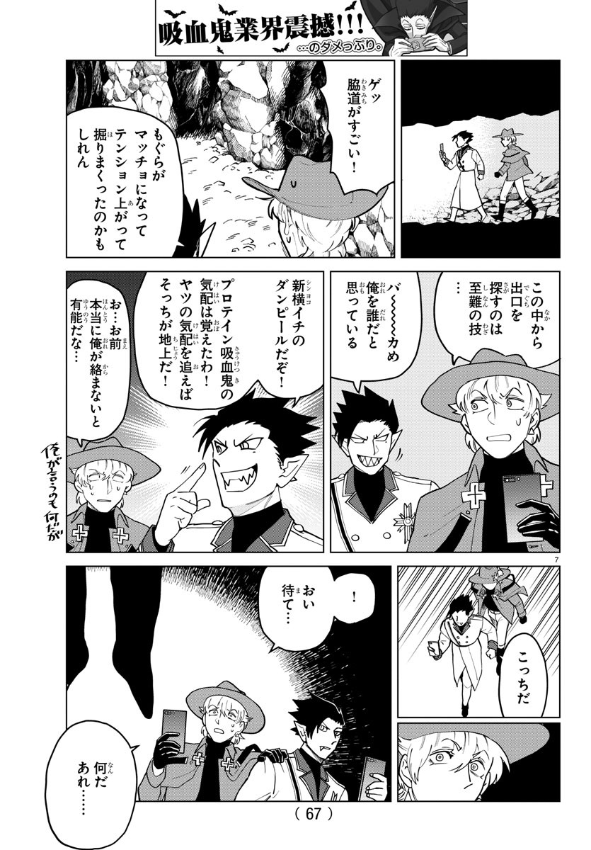 Kyuuketsuki Sugu Shinu Chapter 268 8ページ