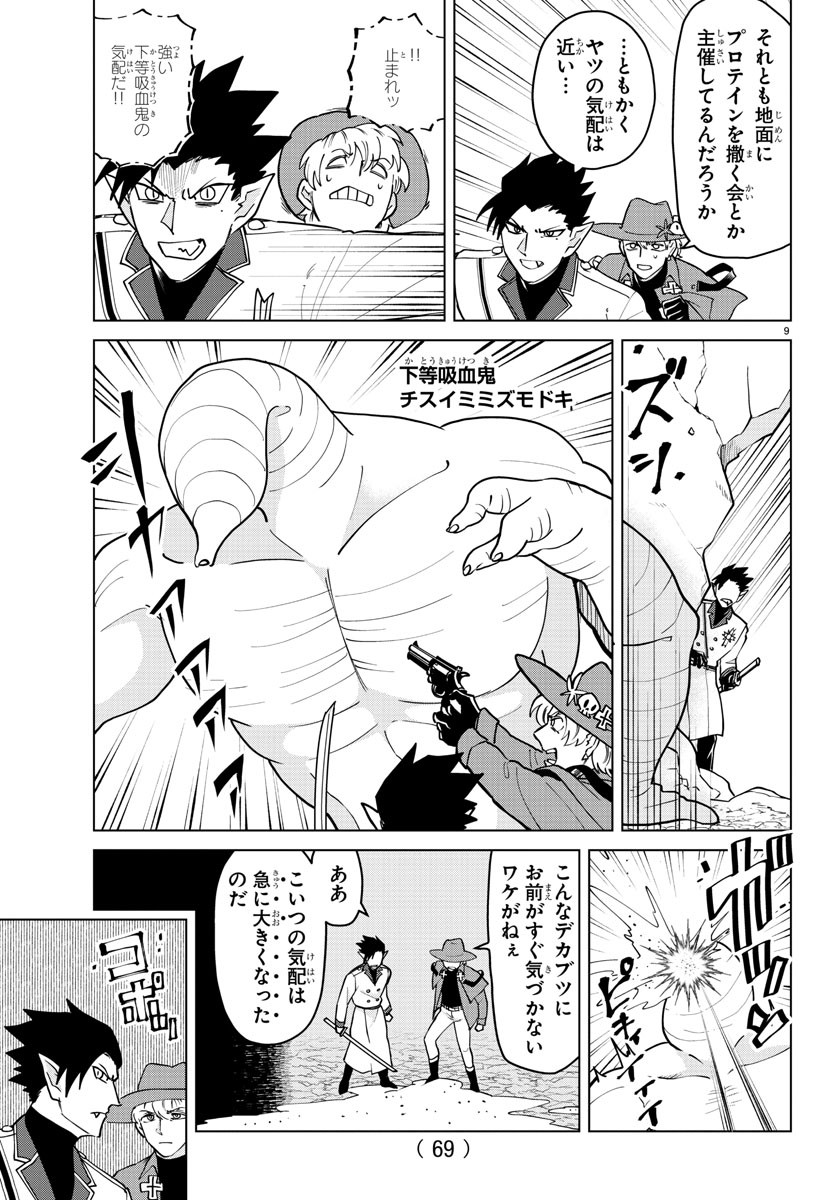 Kyuuketsuki Sugu Shinu Chapter 268 10ページ