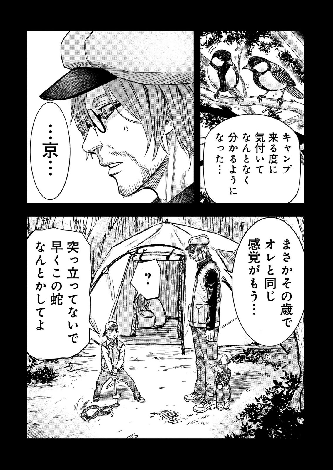 Kamiyashiro Jiko Satsujin no Kyo Chapter 6 12ページ