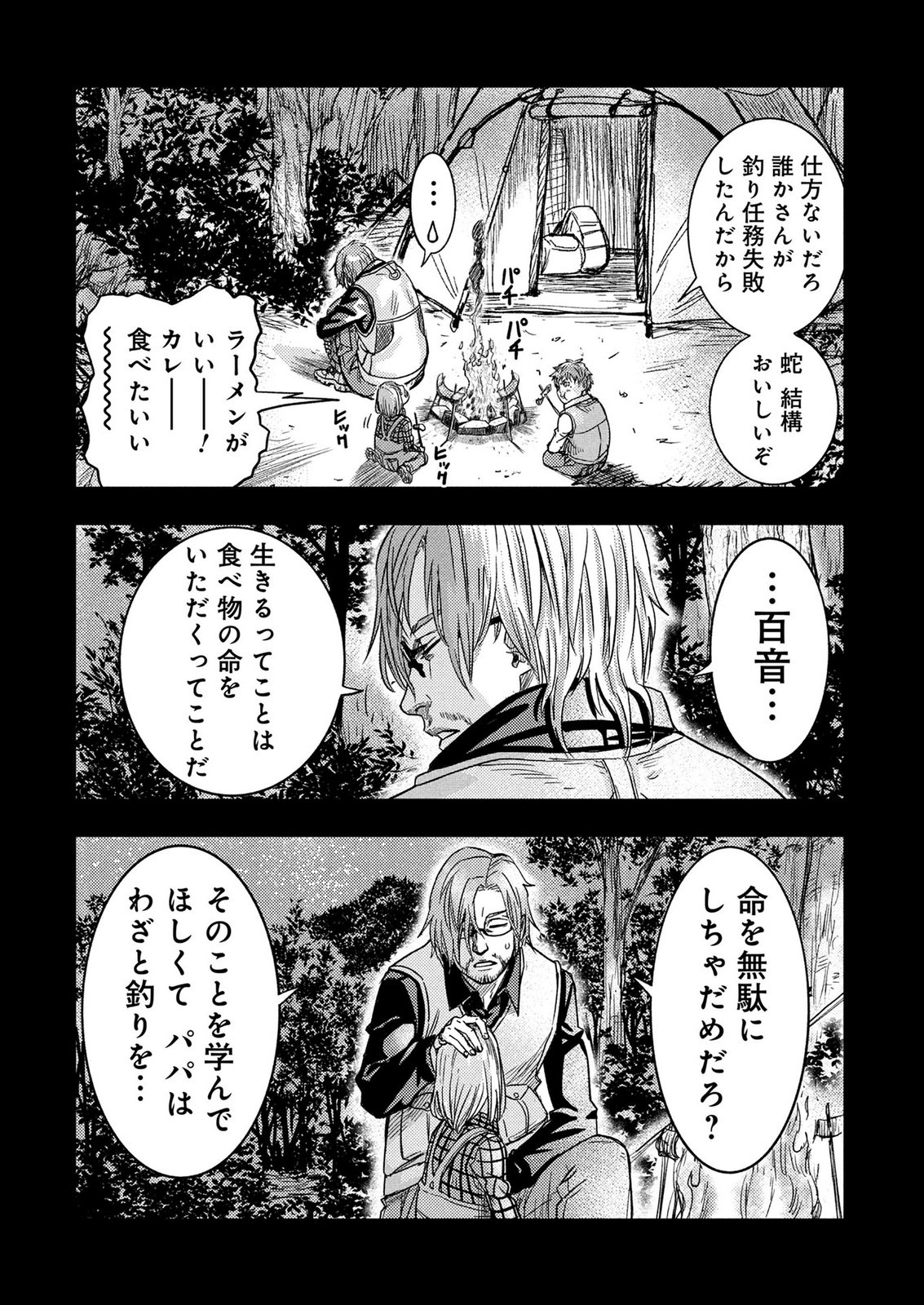 Kamiyashiro Jiko Satsujin no Kyo Chapter 6 14ページ