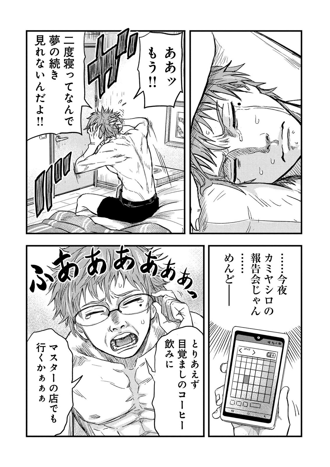 Kamiyashiro Jiko Satsujin no Kyo Chapter 6 19ページ