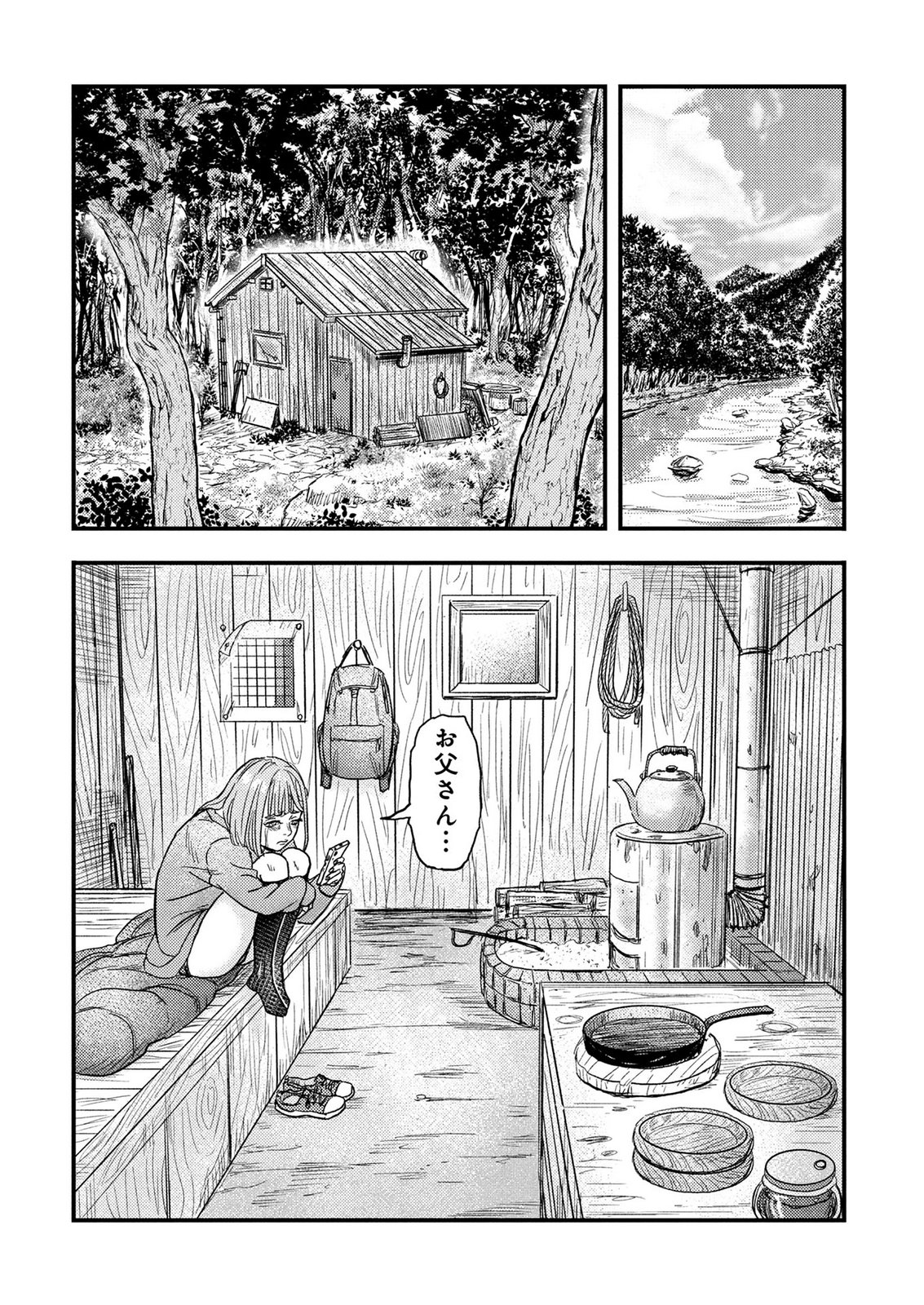 Kamiyashiro Jiko Satsujin no Kyo Chapter 6 20ページ