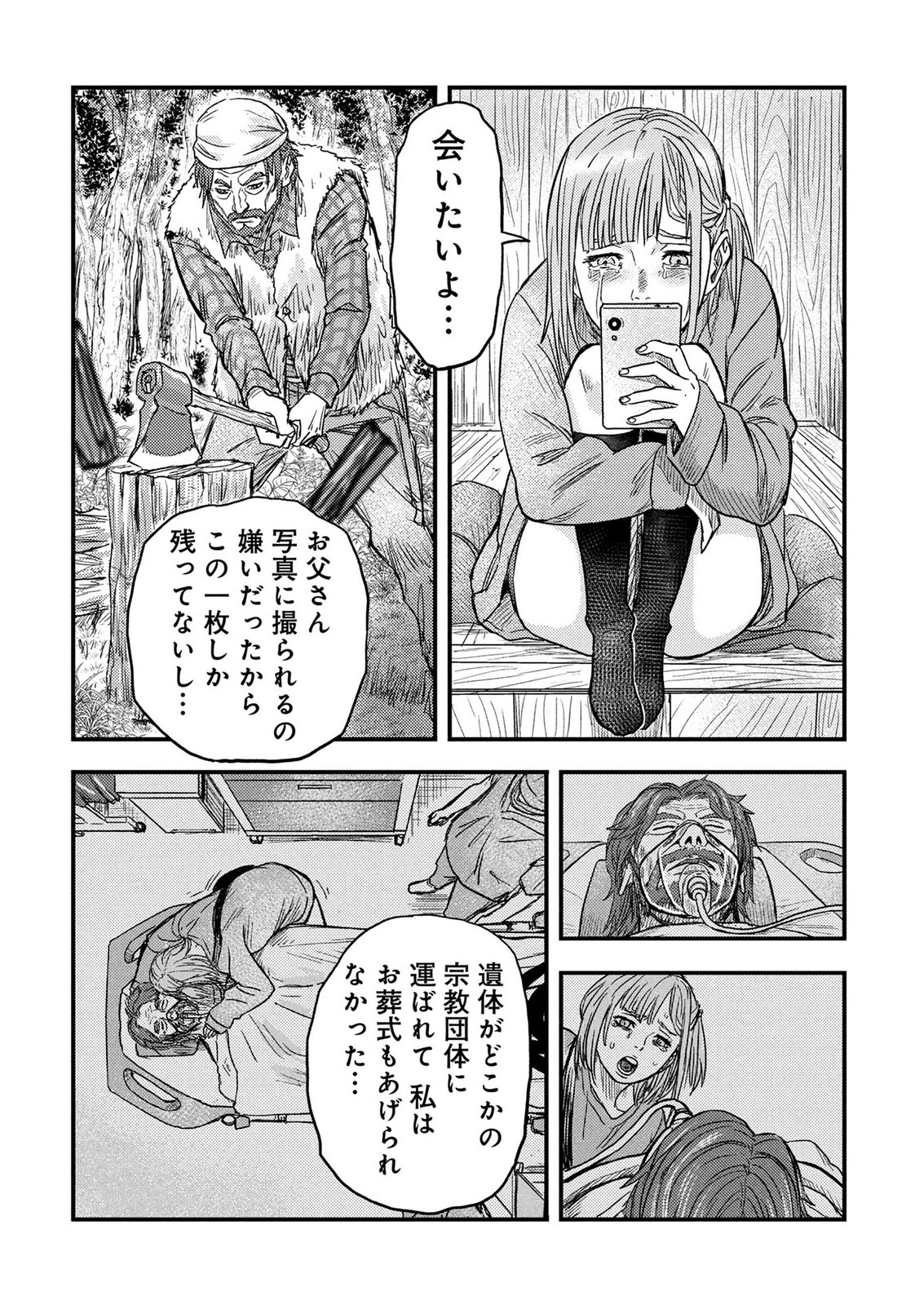 Kamiyashiro Jiko Satsujin no Kyo Chapter 6 21ページ