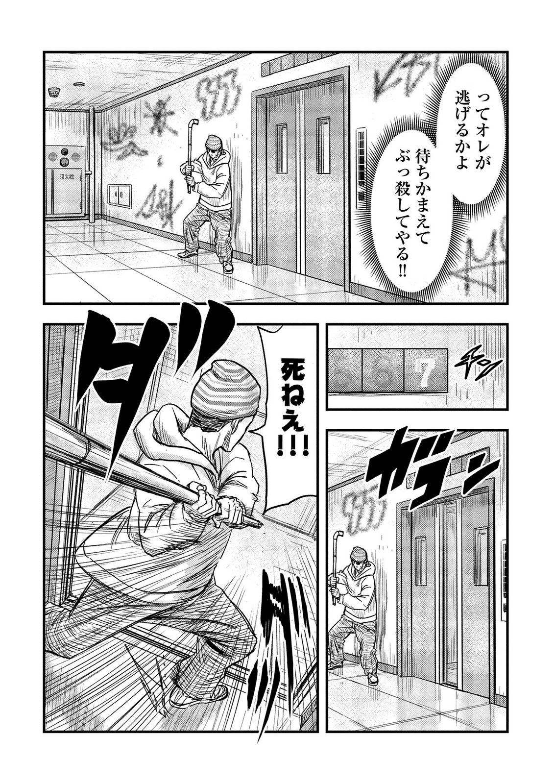 Kamiyashiro Jiko Satsujin no Kyo Chapter 6 30ページ