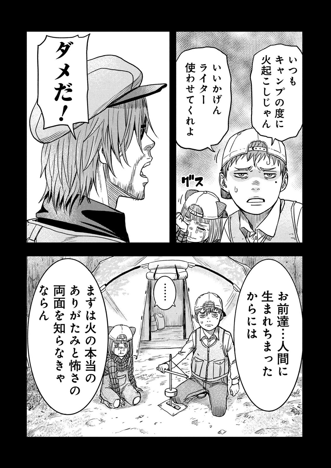 Kamiyashiro Jiko Satsujin no Kyo Chapter 6 5ページ