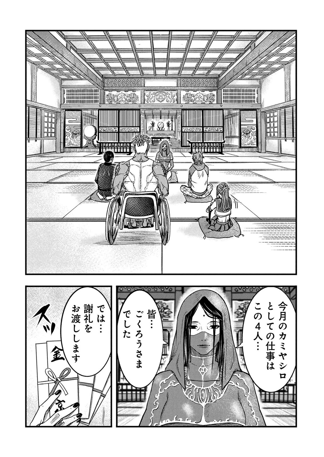 Kamiyashiro Jiko Satsujin no Kyo Chapter 6 48ページ