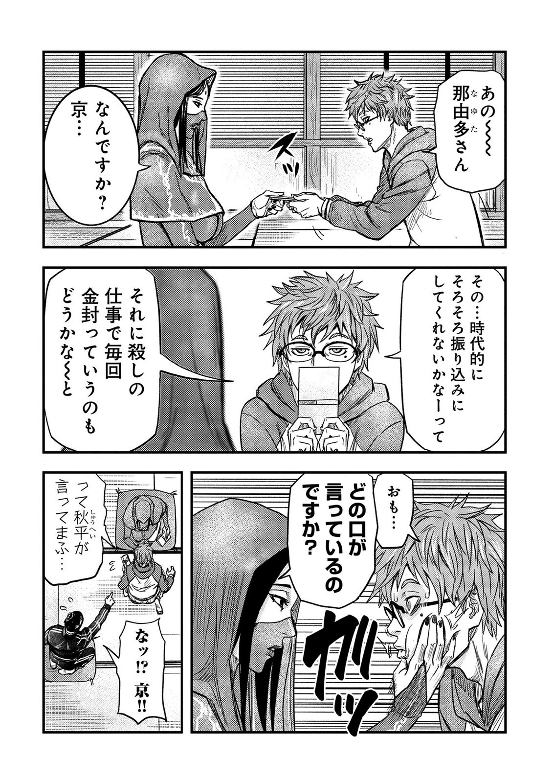 Kamiyashiro Jiko Satsujin no Kyo Chapter 6 49ページ