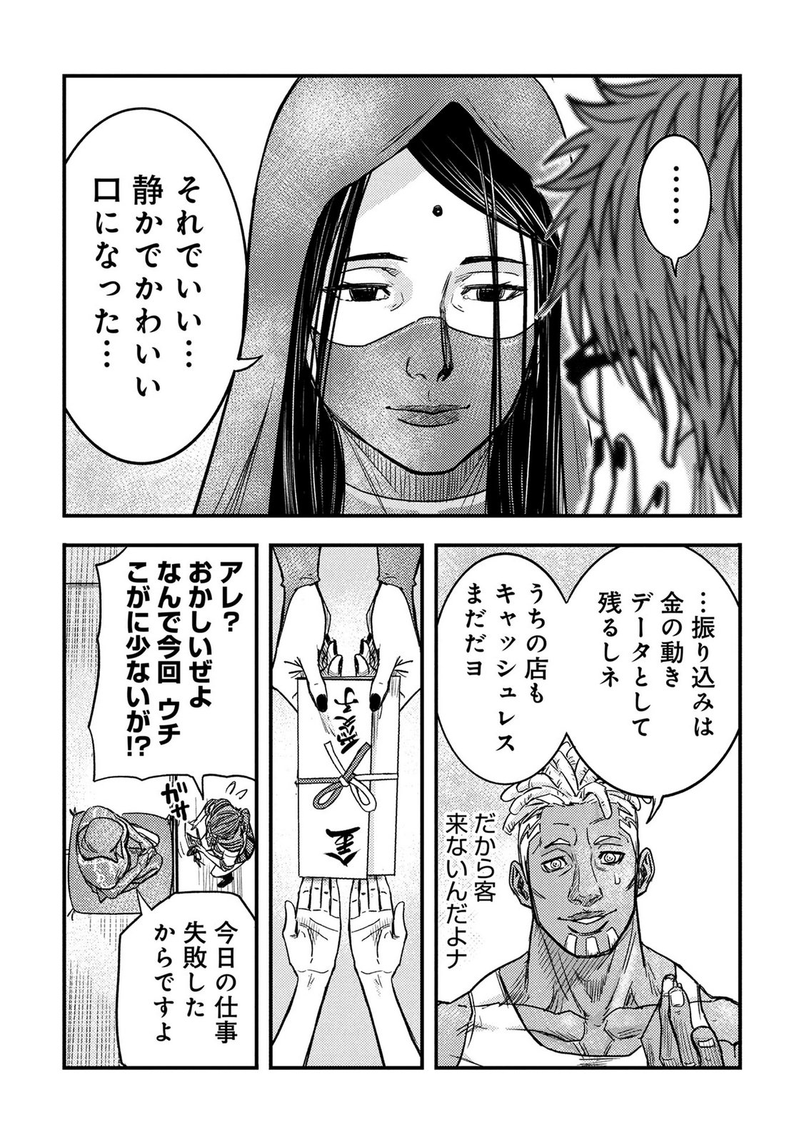 Kamiyashiro Jiko Satsujin no Kyo Chapter 6 51ページ