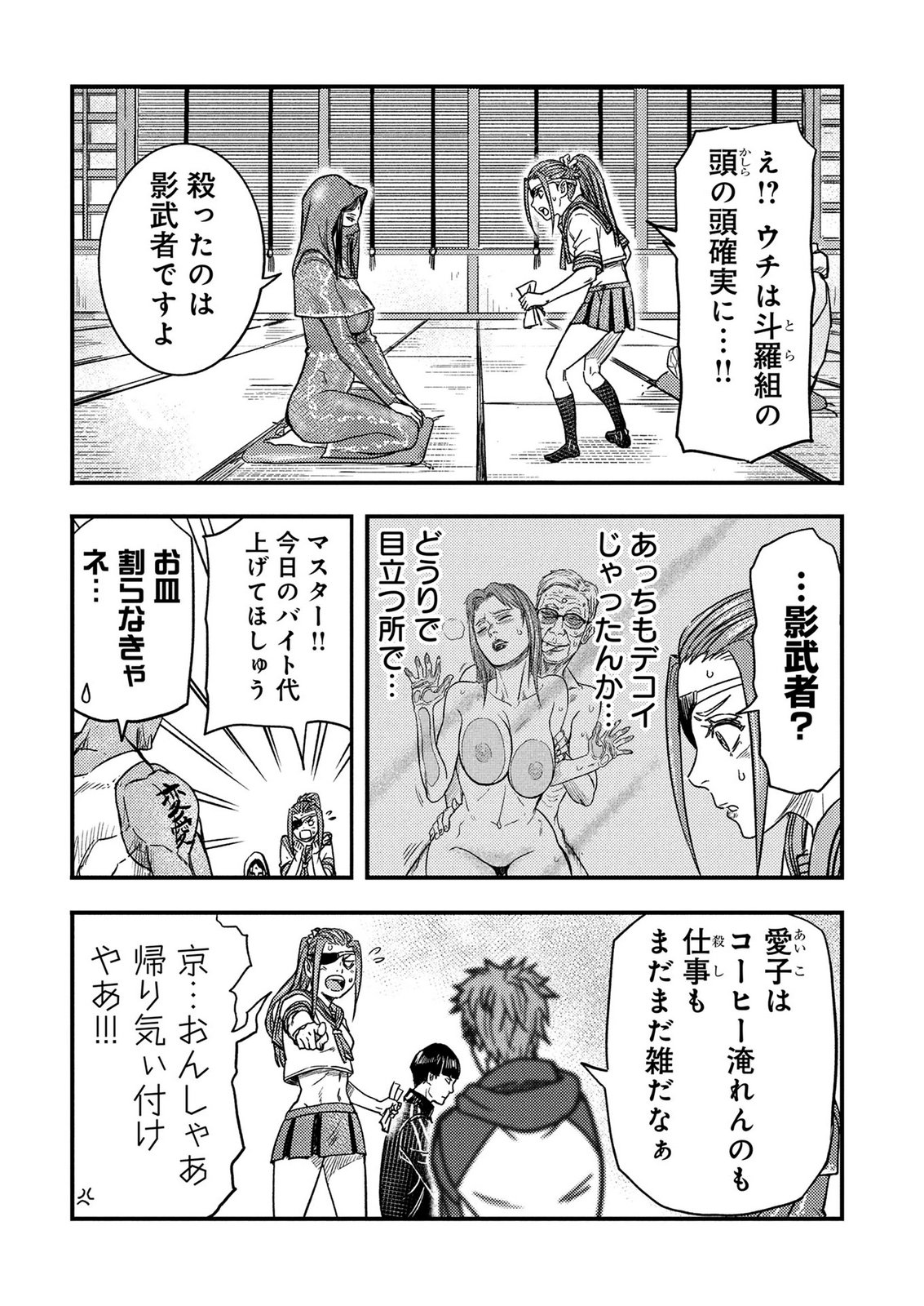 Kamiyashiro Jiko Satsujin no Kyo Chapter 6 52ページ