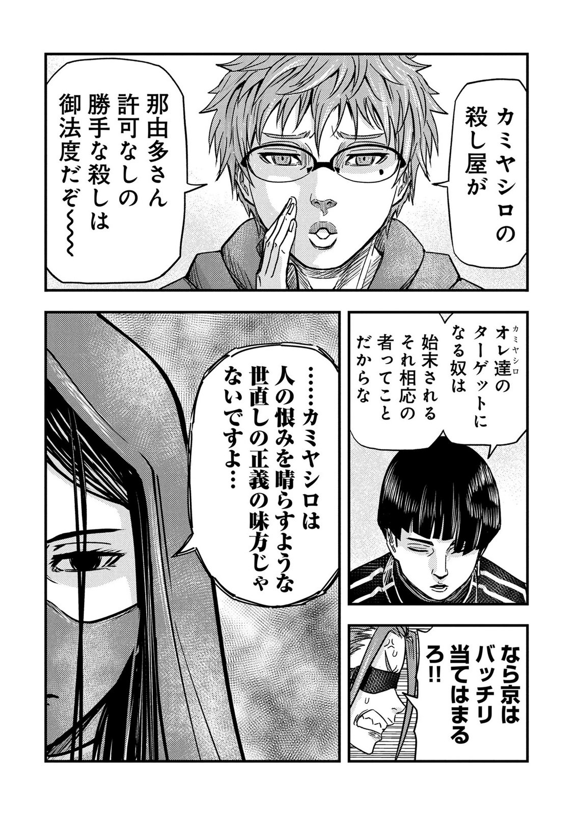 Kamiyashiro Jiko Satsujin no Kyo Chapter 6 53ページ