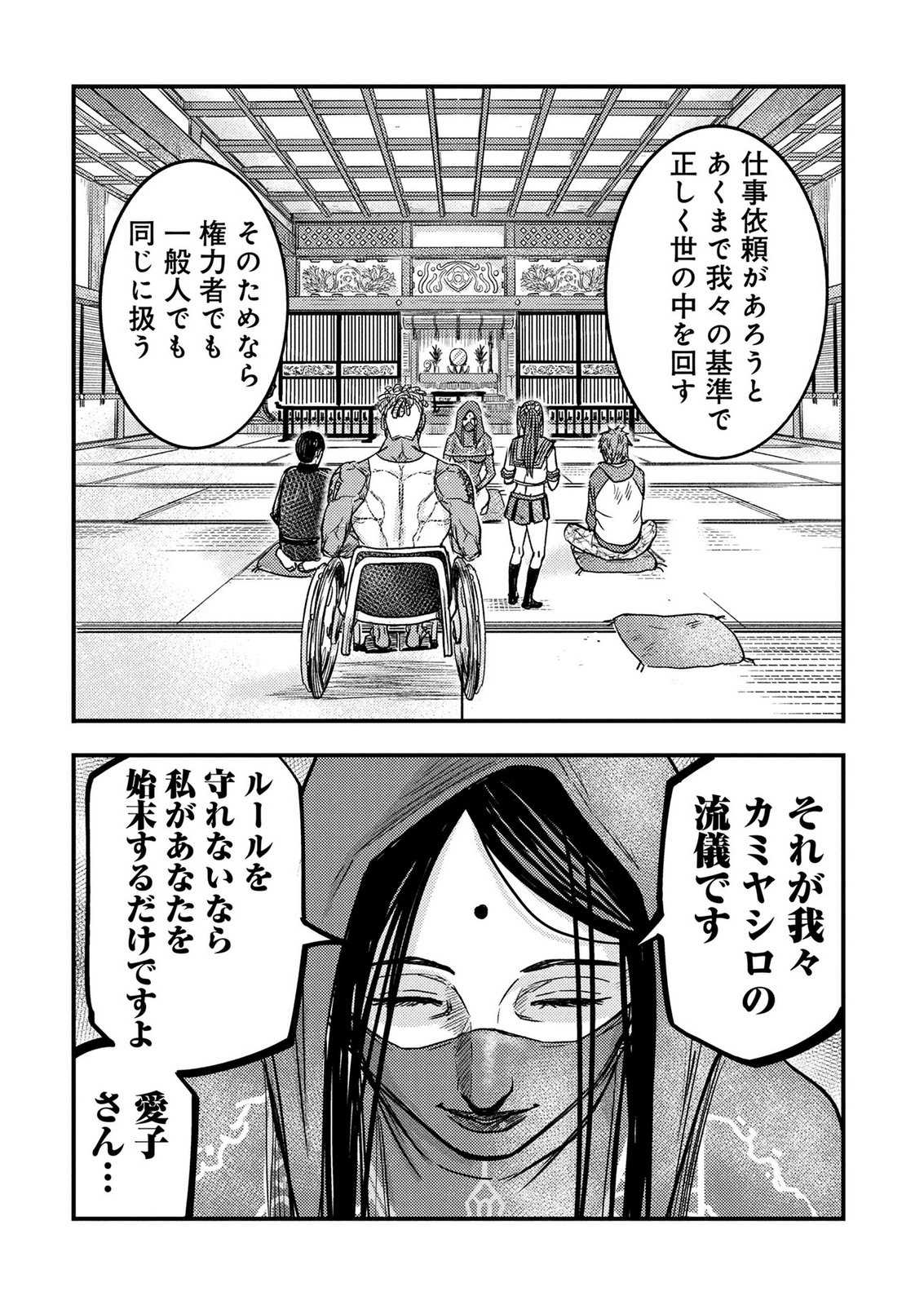 Kamiyashiro Jiko Satsujin no Kyo Chapter 6 54ページ