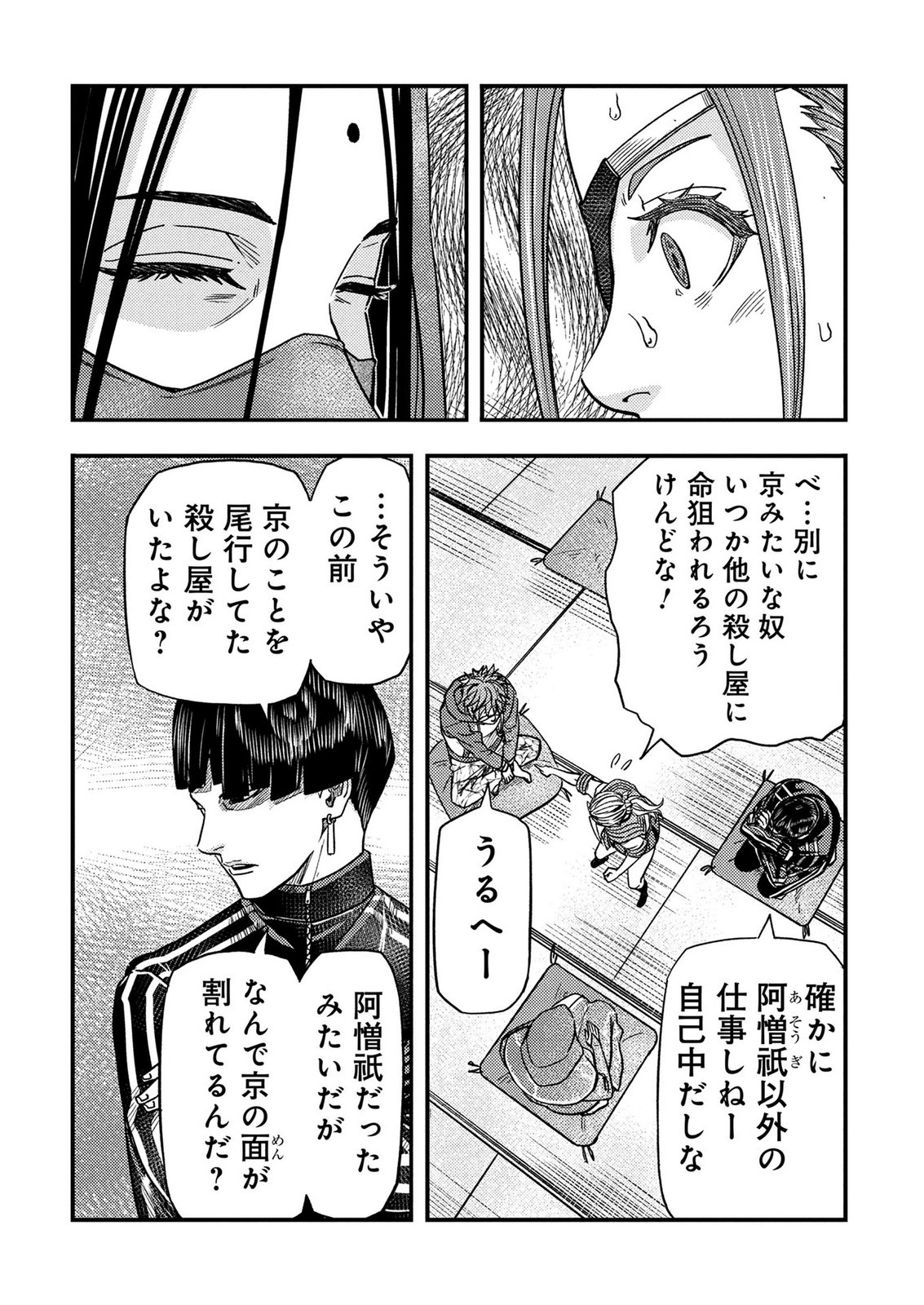 Kamiyashiro Jiko Satsujin no Kyo Chapter 6 55ページ