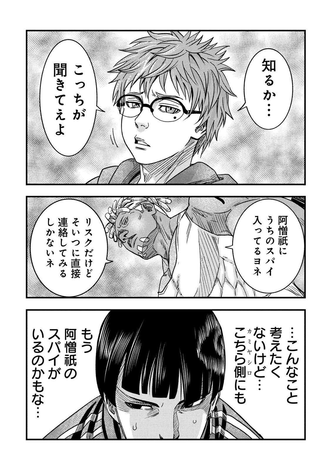 Kamiyashiro Jiko Satsujin no Kyo Chapter 6 56ページ